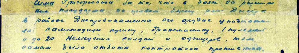 Из наградного листа о представлении к медали «За отвагу» сержанту Соколову Максиму Григорьевичу, командиру 1851-му истребительно-противотанковому артиллерийскому полку 31-й отдельной истребительно-противотанковой артиллерийской бригады. Приказ подразделения №: 11/н от: 05.11.1943. Источник: pamyat-naroda.ru