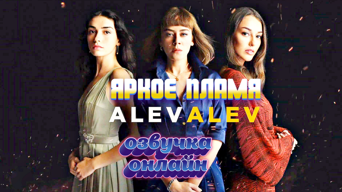 Яркое пламя 🔥 