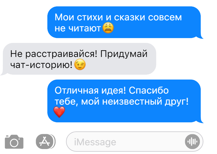 Скриншот автора | Протестировала новый сайт для создания переписки - https://screenchat.live