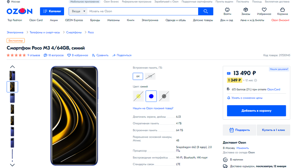 Скидка на Poco M3 на OZON релевантная на 11.01.2021. 