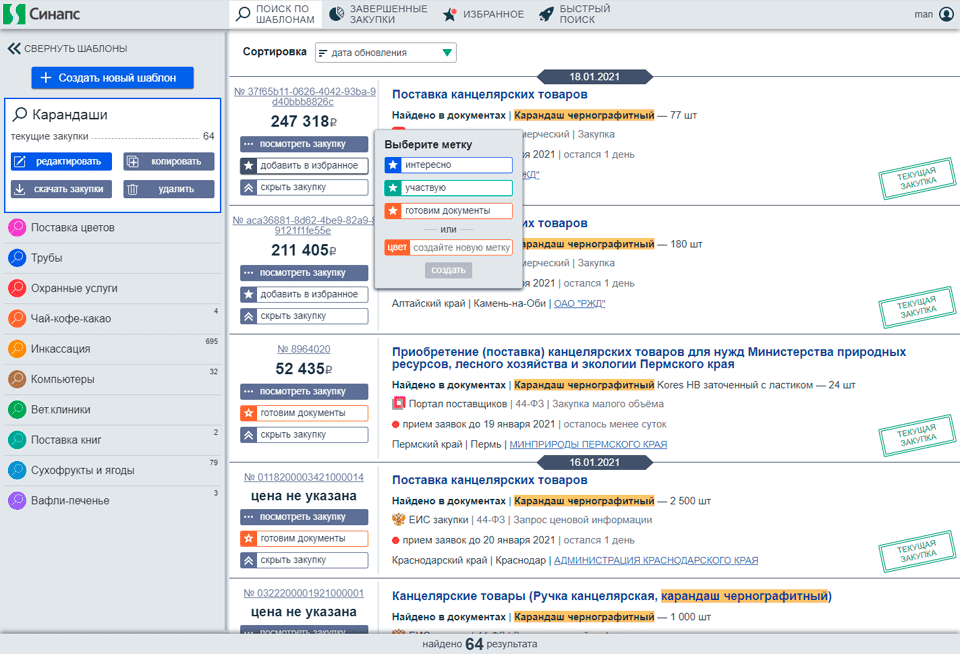 рис.1 Выбор метки