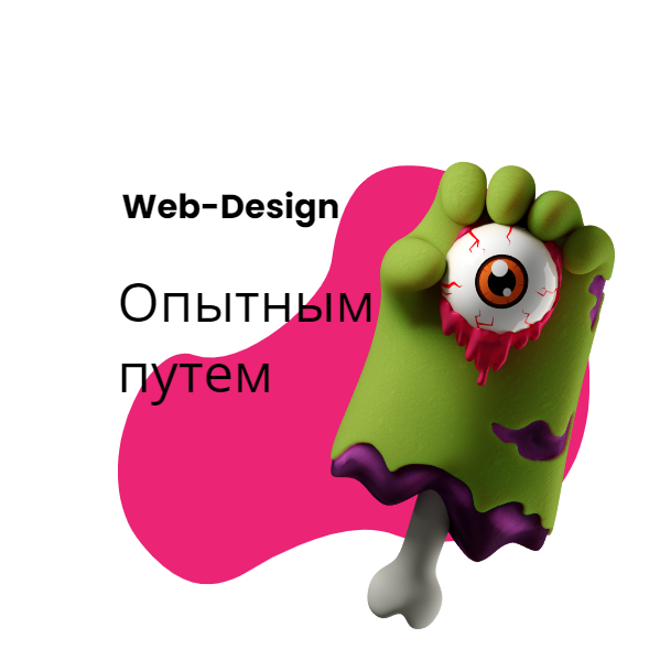 Рубрика канала "Опытным путем"