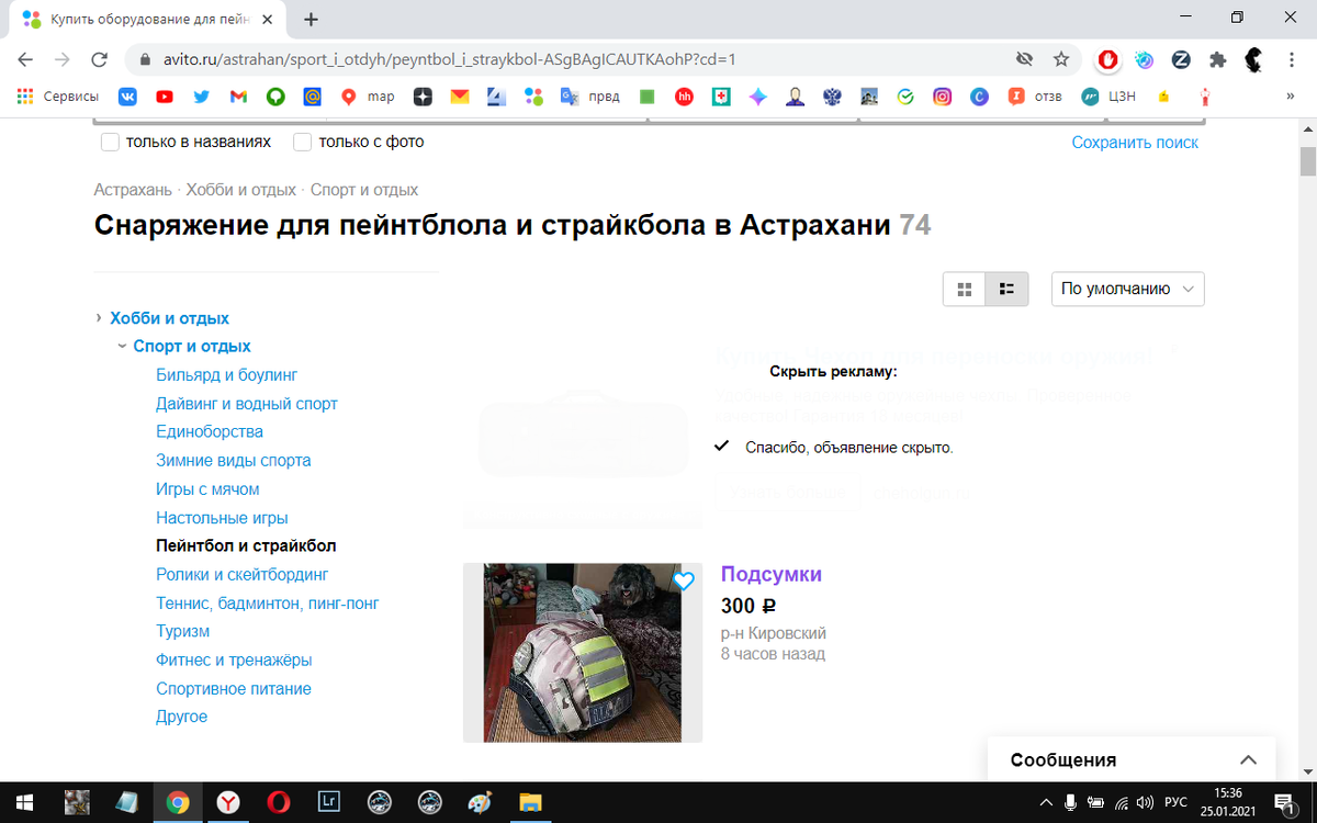 авито, раздел для пейнтбола и страйкбола, где есть много интересного для нас