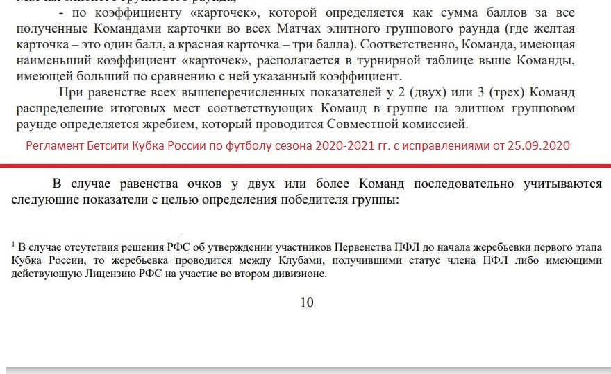 РФС переписывает правила в ходе соревнований? Как тульский Арсенал прошел в 1/8 Кубка России по футболу.