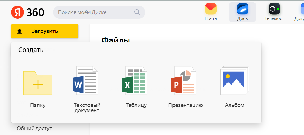 Yandex диск
