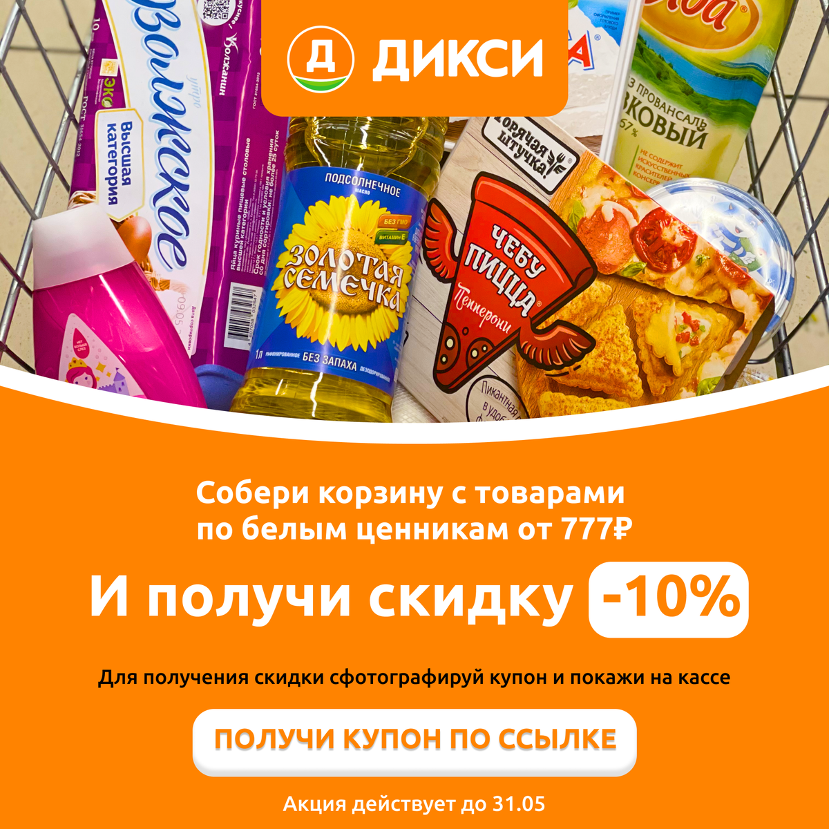 Не работает приложение дикси почему сегодня. Скидки в Дикси. Ценник Дикси. Скидочная Дикси. Сеть магазинов Дикси акция.