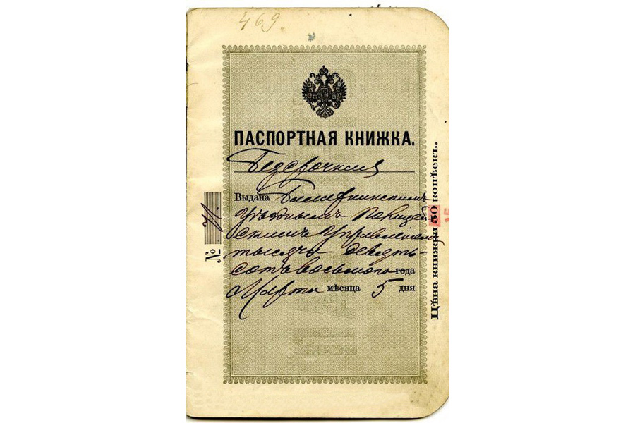 Паспортная система. Первый паспорт при Петре 1. Паспорт Петра 1. Паспортная система при Петре 1. Паспорта в начале 20 века