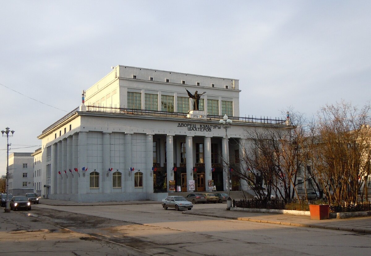 дворец культуры шахтеров воркута