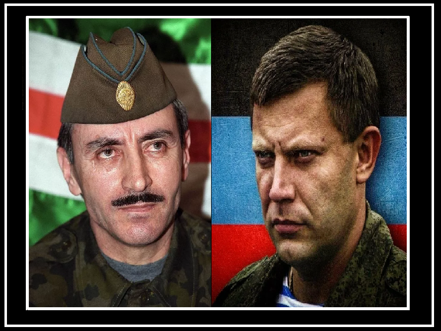  Джохар Дудаев и  Александр Захарченко (изображение взято из открытых источников)