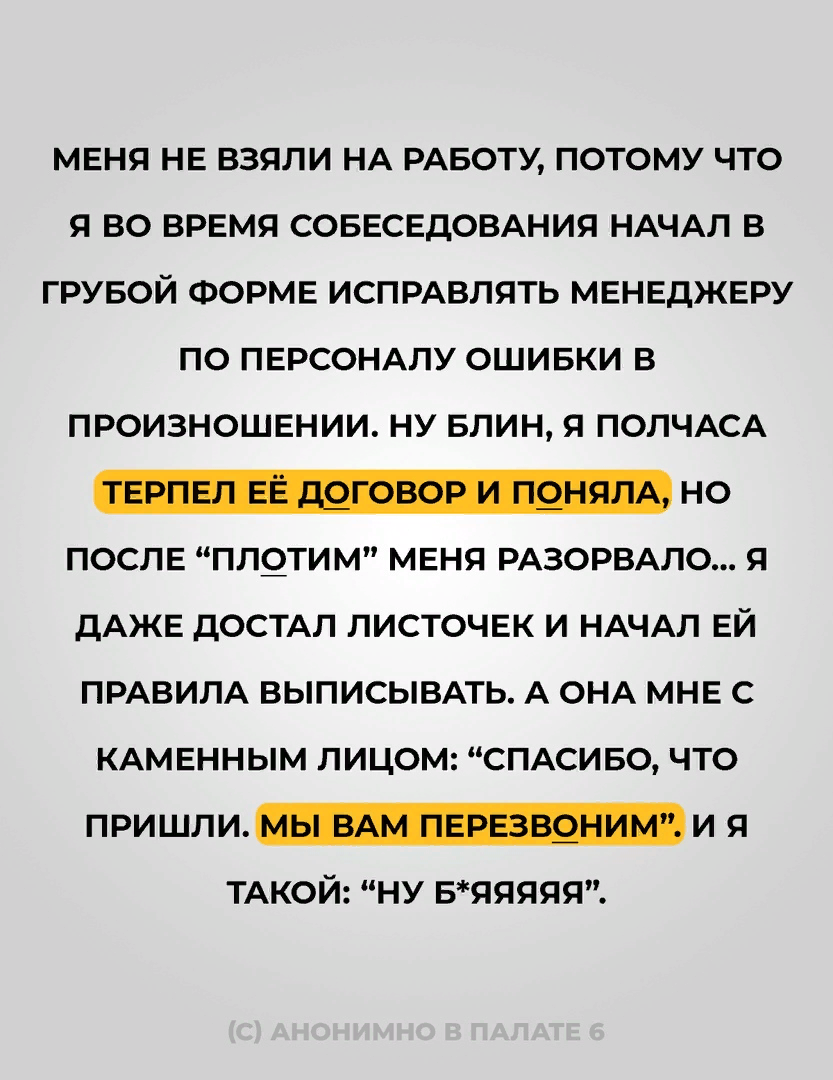 Отзыв кандидата о прошедшем собеседовании