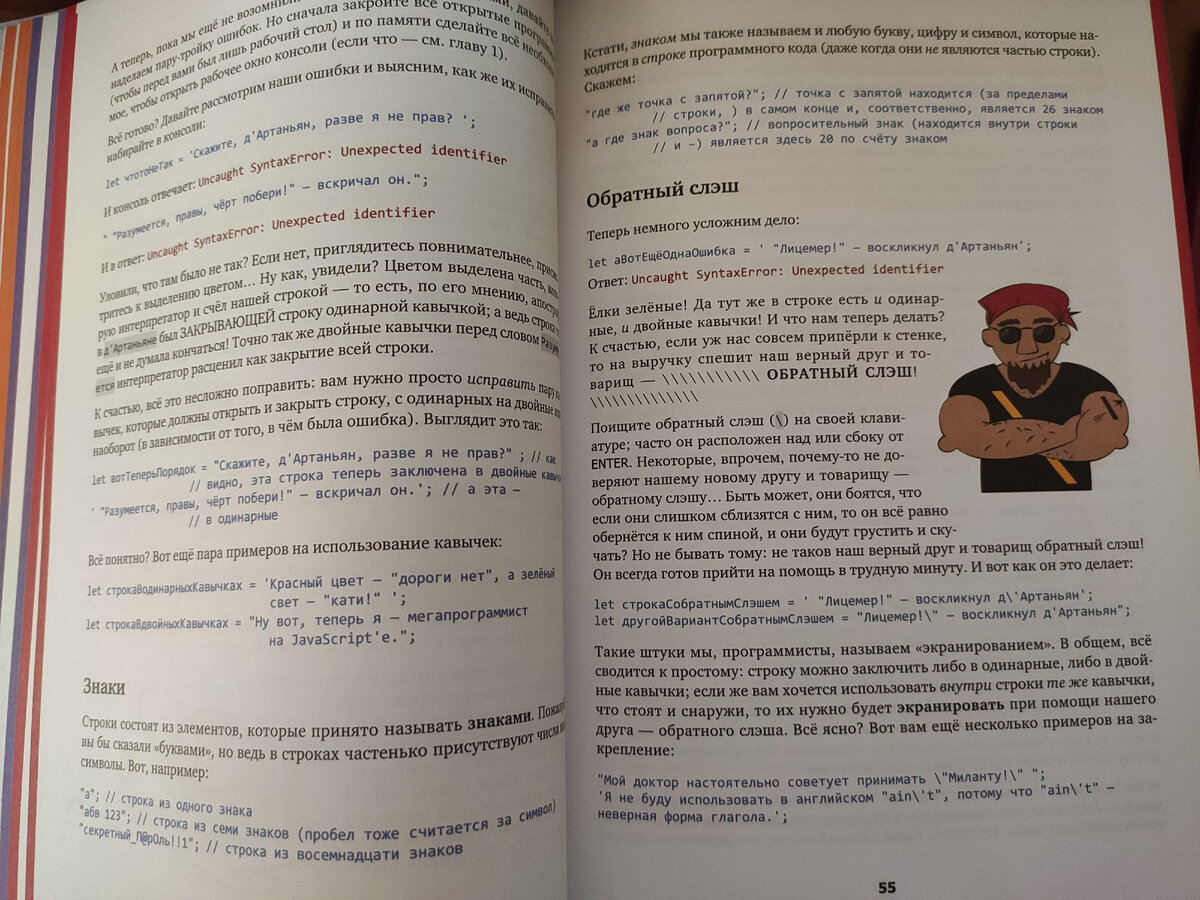 Пример 3 главы. Комментирование строк