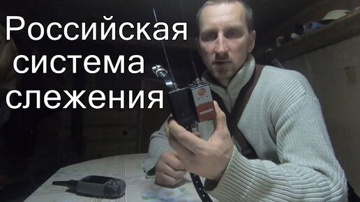 Система слежения,аналог астро,альфа гармин.Отзыв после 3-х месяцев использования.