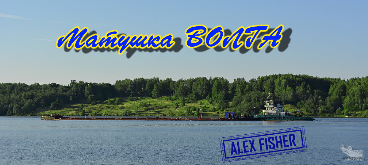 Ах ты, Волга, Волга-матушка..... Photographer Valeriy
