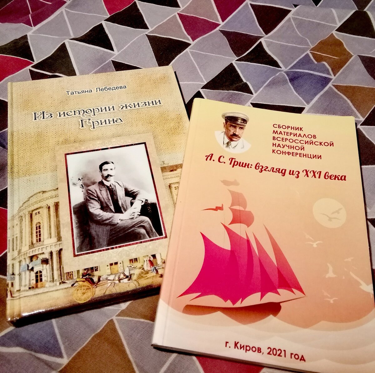 Т. Лебедева "Из истории жизни Грина" - была в электронном у меня эта книга, хорошо, что теперь есть в бумаге. А вот вторая - сборник эссе гриноведов и не только 2021 года, очень любопытно, что о нём пишут современники.