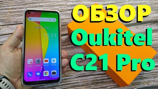 OUKITEL C21 PRO ОБЗОР КИТАЙФОНА / ТЕСТ БАТАРЕИ / ИГРЫ / КАМЕРА