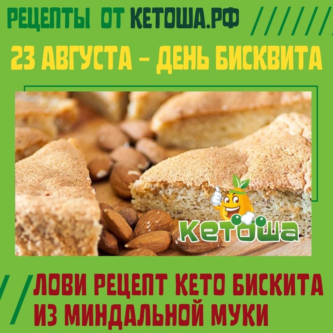 День бисквита 29 мая картинки