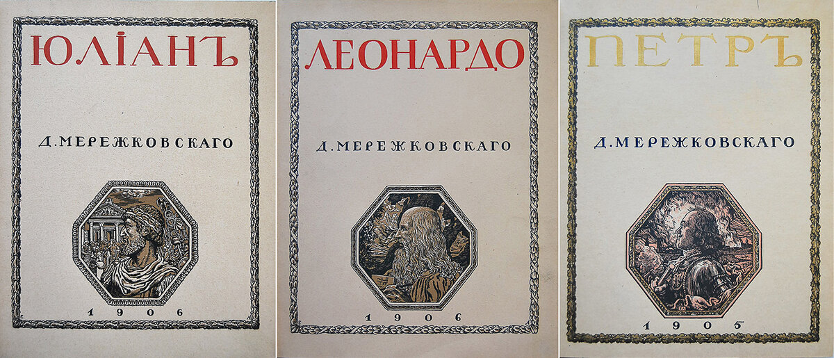 мережковский «воскресшие боги. мережковский 4 тома 1989 из литературного наследия. трилогия «христос и антихристос». с. мережковский христос и антихрист.