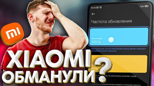 Как узнать реальное количество кадров на экране смартфона?