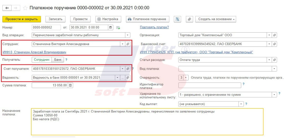 Как оформить выплату зарплаты на третье лицо в программах 1С ...
