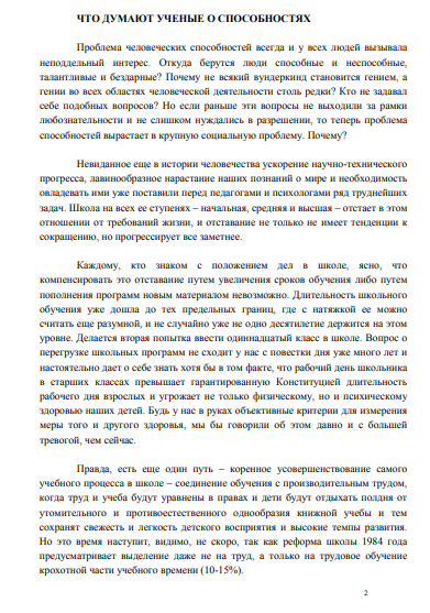 Фрагмент из книги Б.П. Никитина "Способный ребёнок - не дар природы"