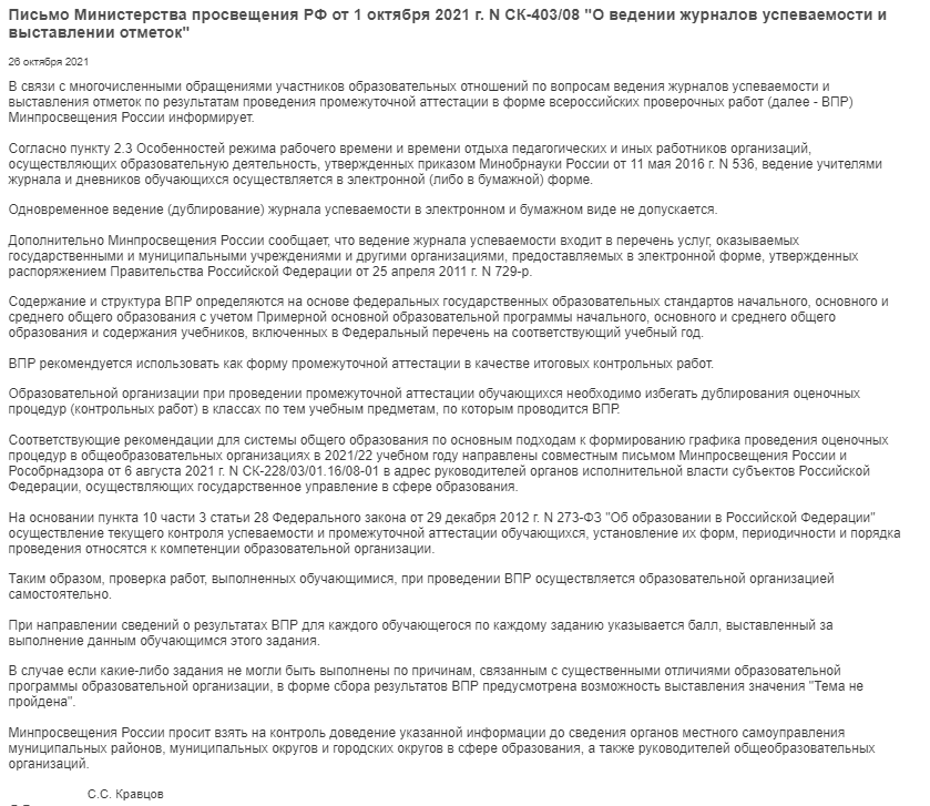 Пустые Обещания О Снижении Отчетностей В Школе.Ложь От.