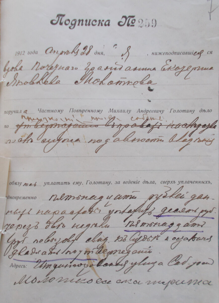 Соглашение о гонораре частного поверенного Голотина. Из материалов ГИАОО.