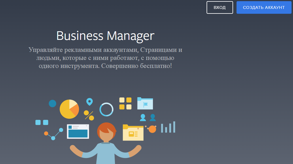 Так выглядит сайт business.facebook.com
