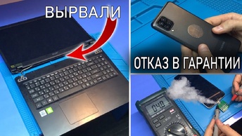 ОТКАЗАЛИ В ГАРАНТИИ SAMSUNG A12 / НЕТ ПОДСВЕТКИ | ПОШЕЛ ДЫМ SAMSUNG A307 | ВЫРВАЛИ КРЫШКУ ноута ACER