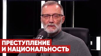 «Улицы перевесят». К чему приведет запрет об упоминании национальности преступников в СМИ?