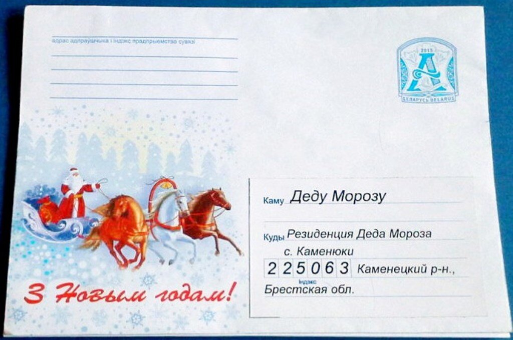 Конверт посылка от деда мороза. Адрес деда мороза для писем великий устюг. Шаблон конверта на новый год деду морозу. Конвер деду морозу великий устюг. Письмо деду морозу конверт образец заполнения.