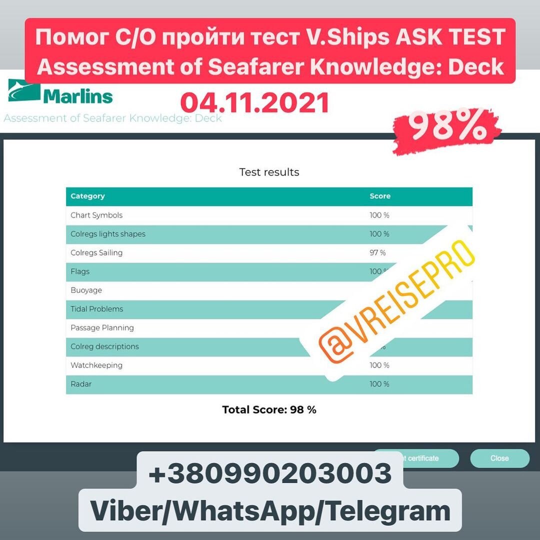 Помог Chief Officer оперативно пройти тест V.Ships ASK TEST - Assessment of Seafarer Knowledge: Deck на высокий балл!