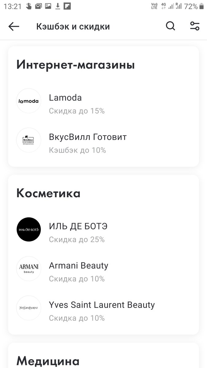 Здесь все предложения по повышенному кэшбэку на 11.12.2021
