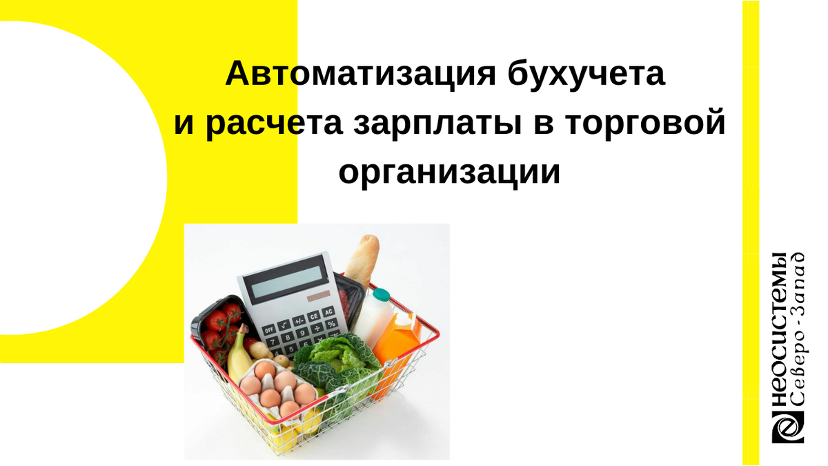 Автоматизация вычисления. Автоматизация зарплаты. Программы для бухучета. Автоматизация бухгалтерских процессов по заработной плате.