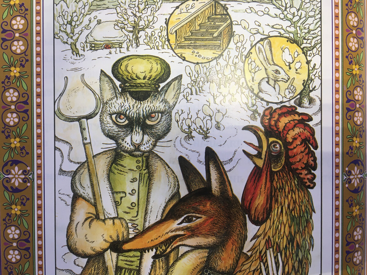 Иллюстрация из книги А.Н. Корольковой. Фото автора статьи