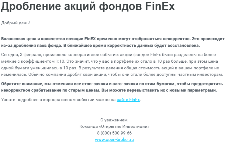 Письмо Открытия 