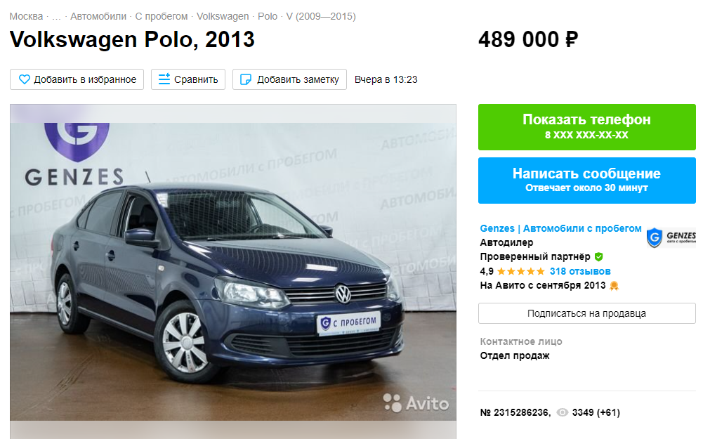 Одно их объявлений на Авито