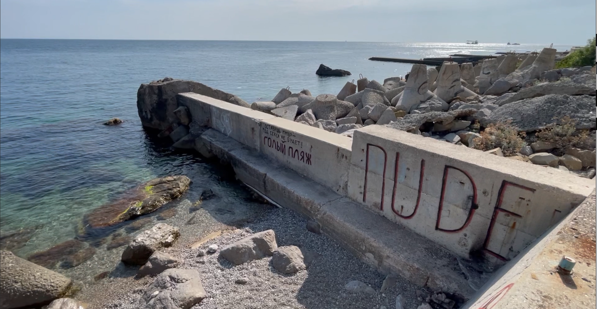 Нетрадиционный пляж в Кацивели