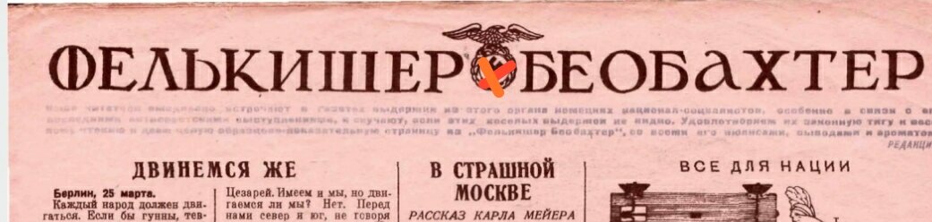 гЗаголовок из журнала "Крокодил"№5 за февраль 1935 года.