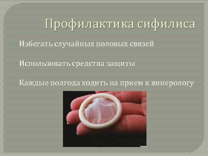 Как выглядит человек болеющий сифилисом Сепсис. Сифилис презентация онлайн