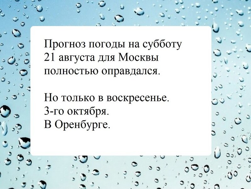Ты что погода что ли