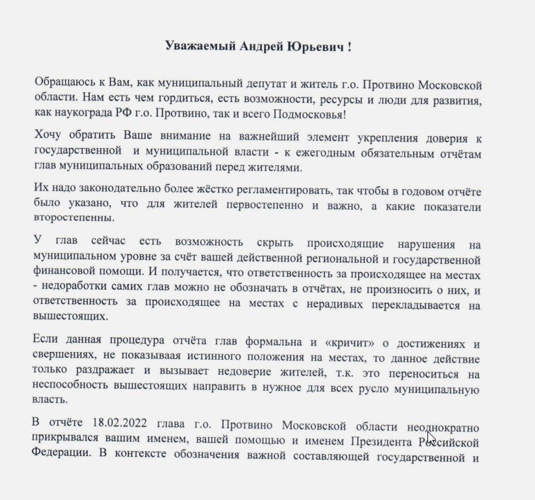 Письмо губернатору Московской области.