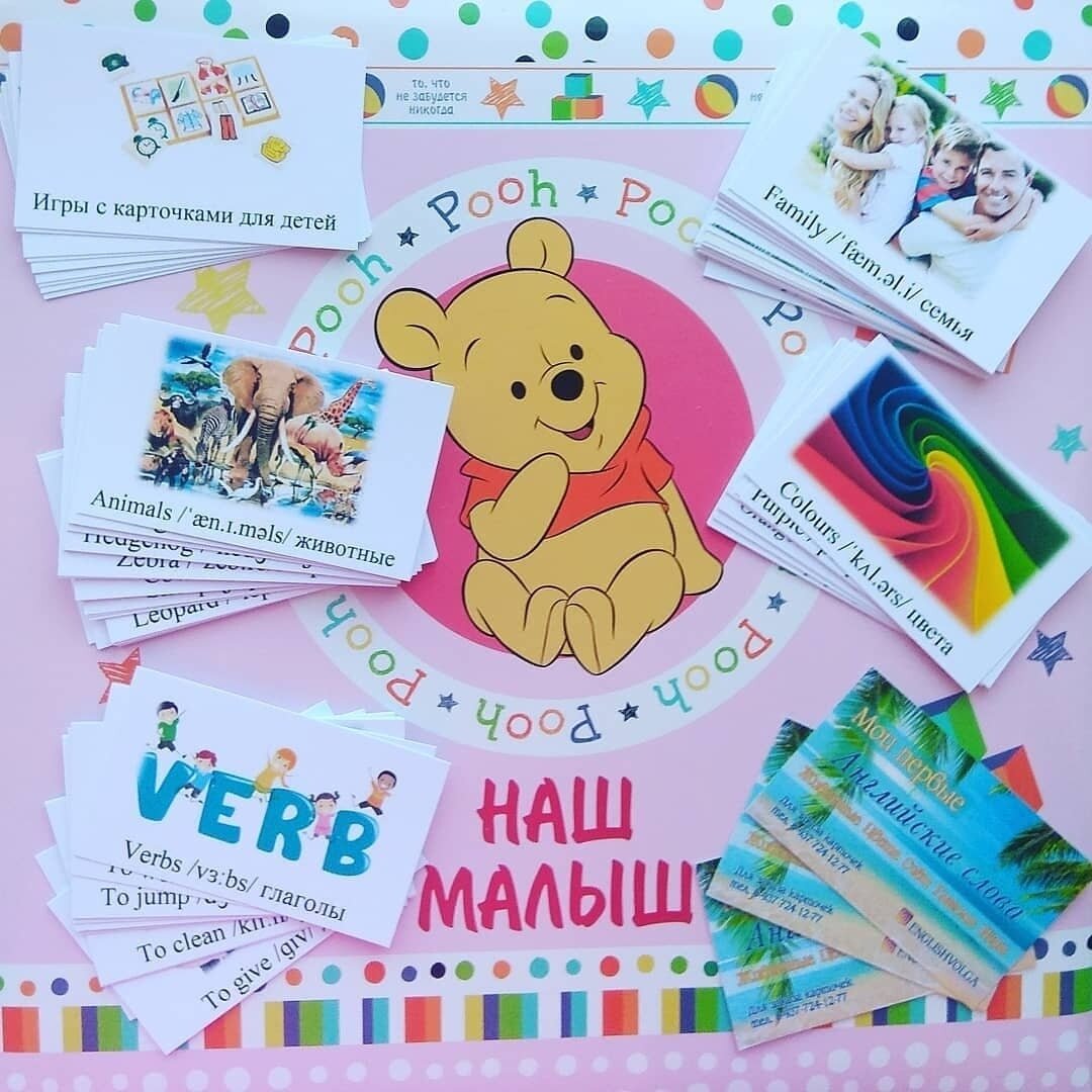Сколько людей столько мнений🔝 Но! 
Ученые в этом вопросе единогласны.

Доказано, что изучение языков с раннего возраста развивает мозг, позволяет формировать мощную интеллектуальную базу. Обучение новому языку заставляет мозг трудиться, делая его более эластичным на всю жизни🧐

Люди, которые владеют двумя и более языками, дольше других сохраняют остроту и ясность мышления.

Кроме того, владение иностранным языком с самого детства существенно облегчает его дальнейшее изучение в школе, так как ребенок усваивает новую лексику, не боится сделать ошибку, умеет и любит общаться на другом языке.

Уроки📚для него проходят весело и интересно, сокращается время на подготовку домашнего задания, а родители существенно экономят на курсах и репетиторах. Это ли не мечта ?

Сидя в декрете, я как мама, хотела своему малышу дать лучшее развитие решила создать наборы обучающих карточек для малышей. Сказано – сделано.

Так на свет появился первый набор из 100 карточек на темы :
-Животные
-Счёт от 1 до 10
-Цвета
-Глаголы
-Семья
-Игры
Я тщательно подбирала картинки, делала их яркими и цепляющими взгляд малыша. И начала заниматься с ребёнком. Мы сблизились ещё больше, каждый день по 5 минут мы играли с карточками, я проговаривала новые слова, а ребёнок 👧 пытался повторить. Мы играли и изучали английский.

Тут карточками заинтересовалась уже и старшая дочь . Так появился второй набор из 150 штук. С помощью него ребёнок с легкостью сможет подготовится к 1 классу и получать первые 5 в школе.

Уделяя всего несколько минут в день на изучение языка, мы добились хороших результатов , и самое главное , сейчас мои дочери по-настоящему любят английский 🥰