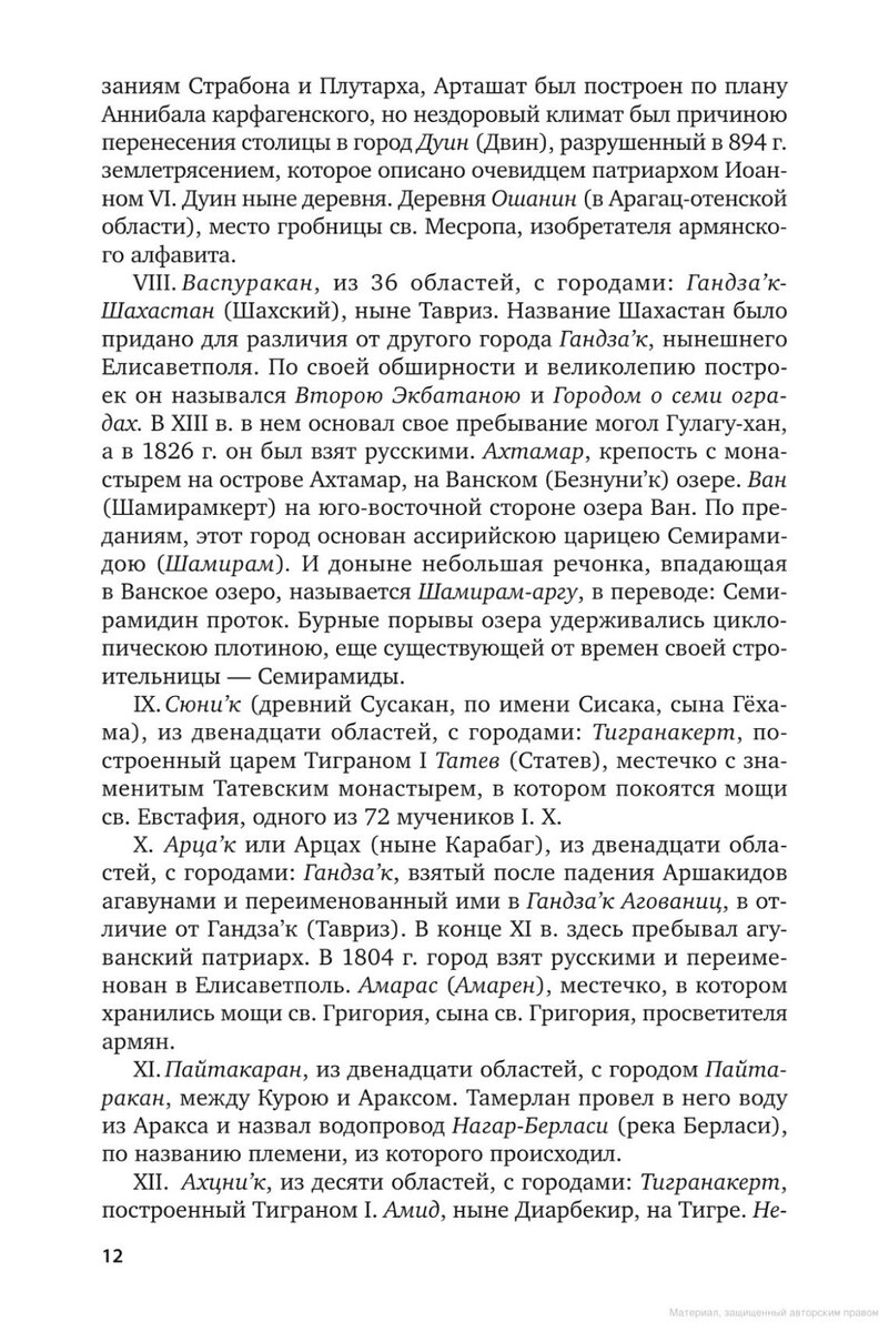 В своей авторской программе «Власть» Саркис Цатурян рассказал о настоящих армянских границах, которые на протяжении 4 500 лет отделяли Армению от внешнего мира.-9