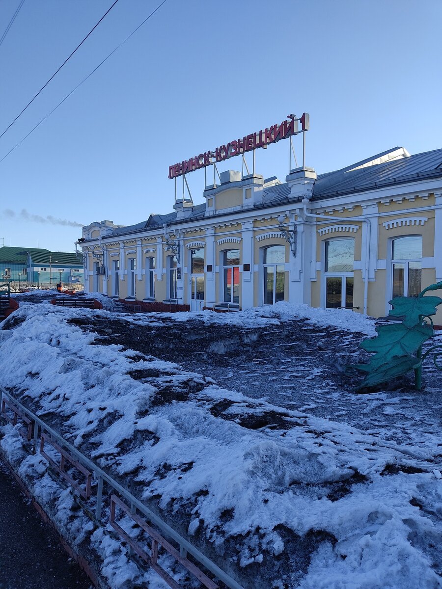 станция Ленинск-Кузнецкий-1