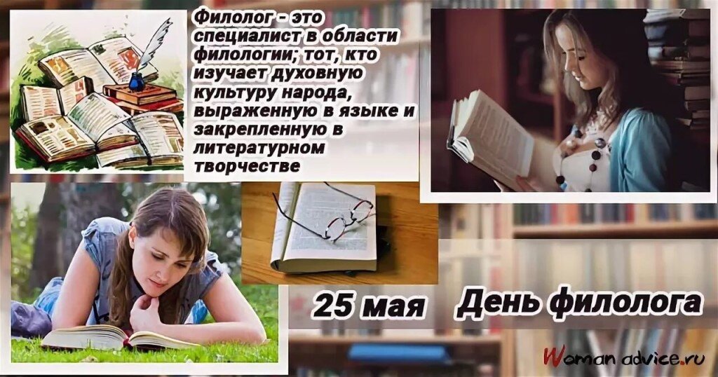 25 мая день какого города. День филолога. День ыидолга. Поздравление с днем филологов. С днём филолога открытки прикольные.