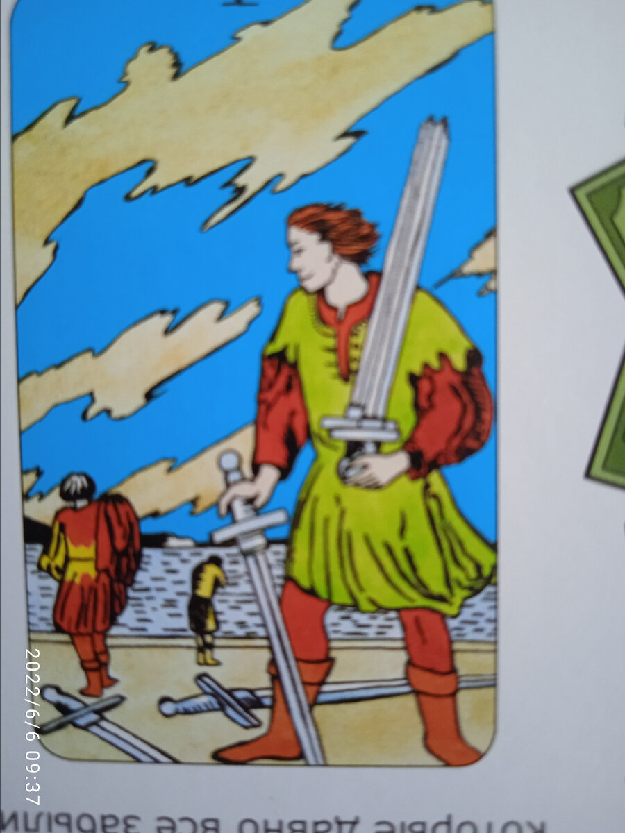 Карта Мечи 5