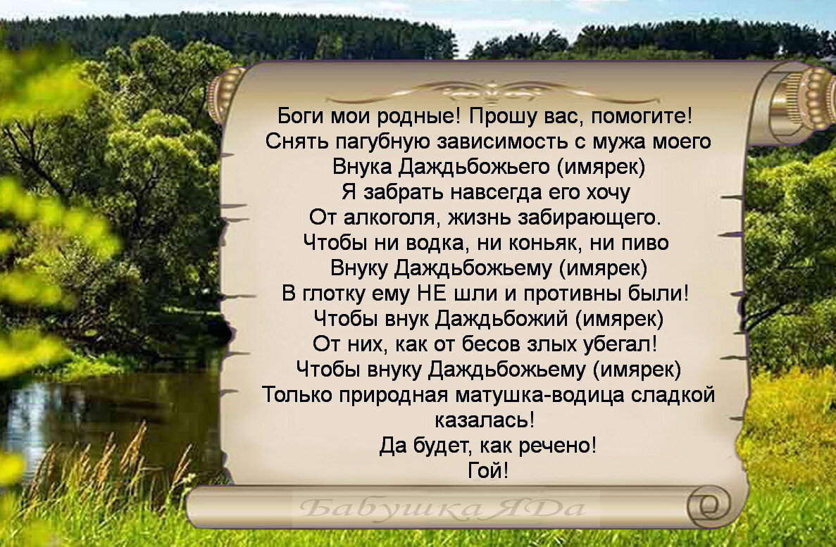 Как снять алкогольную зависимость Молитвы и заговоры | Бабушка ЯGа | Дзен