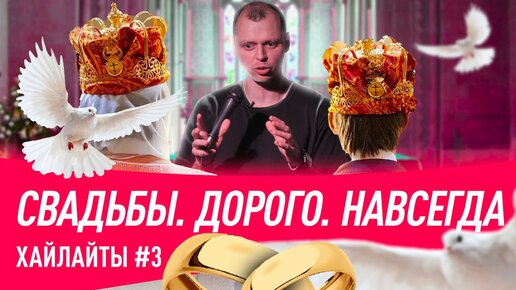 СВАДЬБЫ ДОРОГО НАВСЕГДА | ВИКТОР КОМАРОВ | ИМПРОВИЗАЦИЯ #3