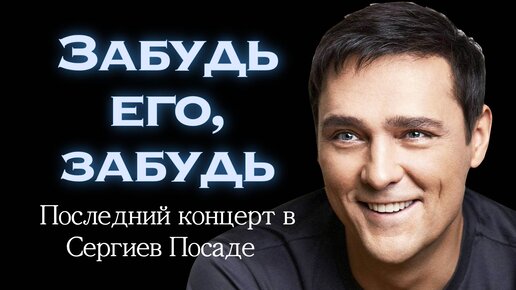 Забыть выступление. Выступление человека на сцене. Рада рай 2022. Песни победы (2005) забытый концерт. Забудь его забудь шатунов слушать.