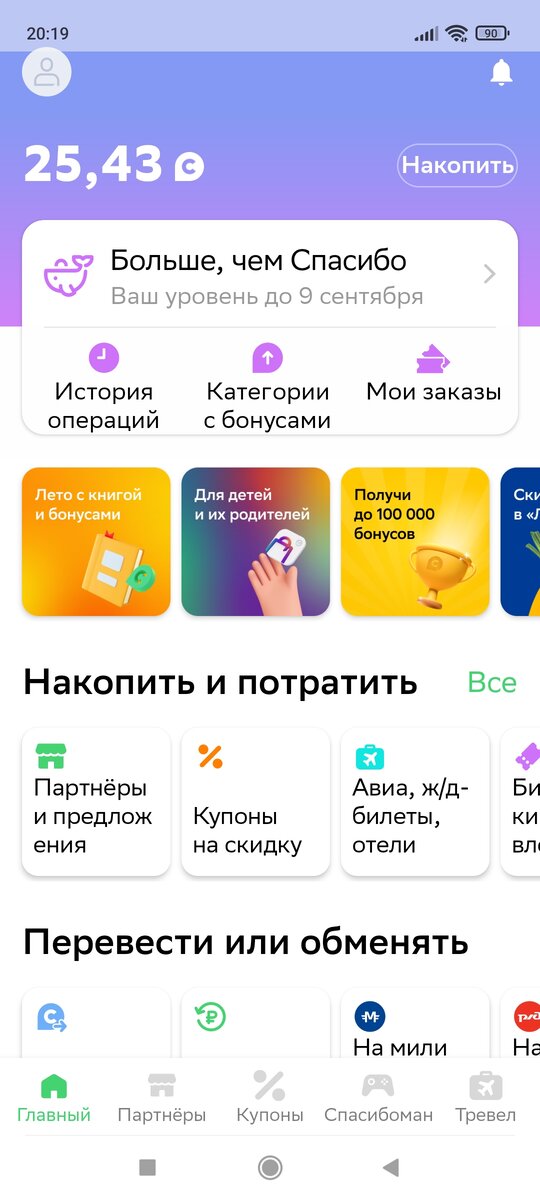 Мой уровень до 9 сентября